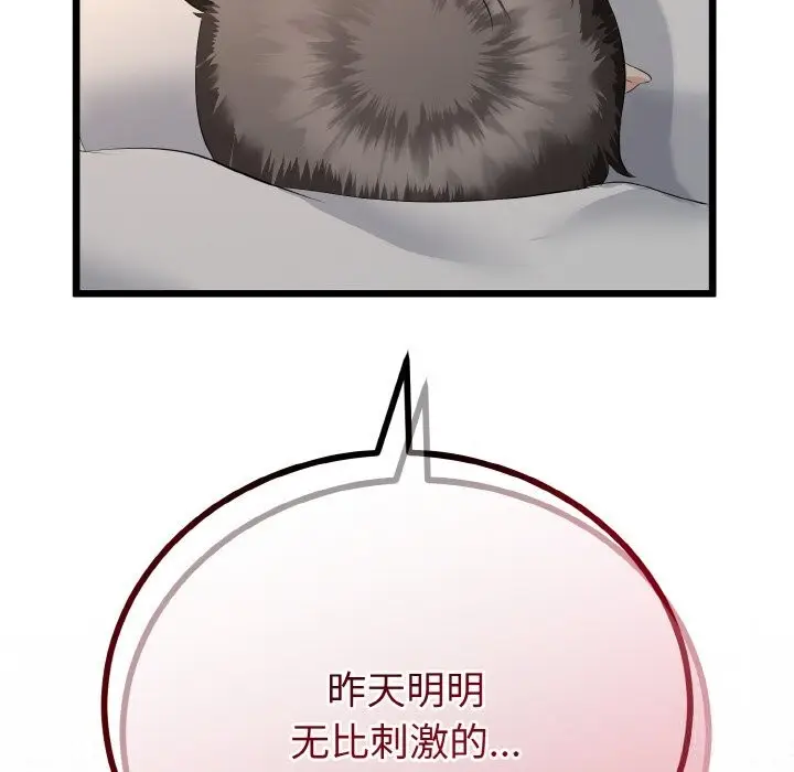 漫画《与初恋的意外同居》第26话第109张图