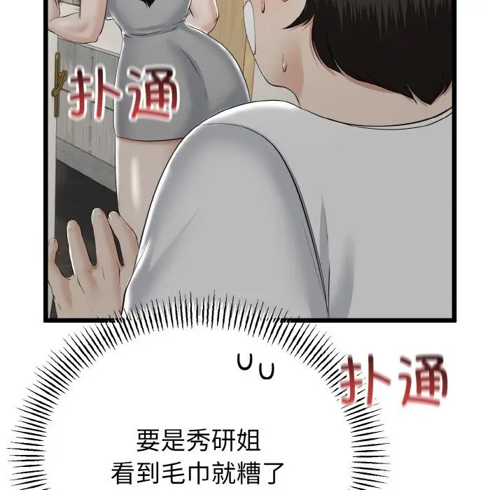 漫画《与初恋的意外同居》第26话第11张图