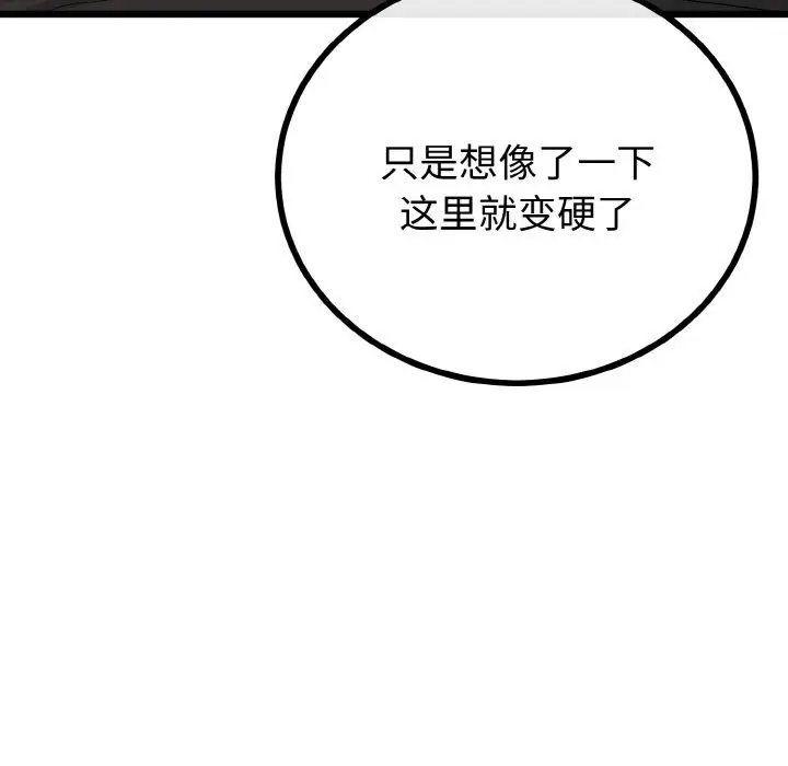漫画《与初恋的意外同居》第26话第114张图