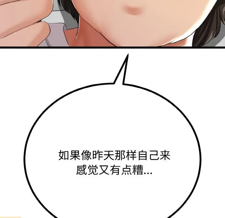 漫画《与初恋的意外同居》第26话第116张图