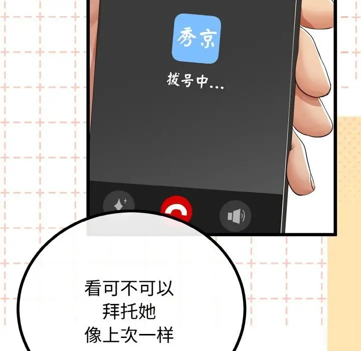 漫画《与初恋的意外同居》第26话第118张图