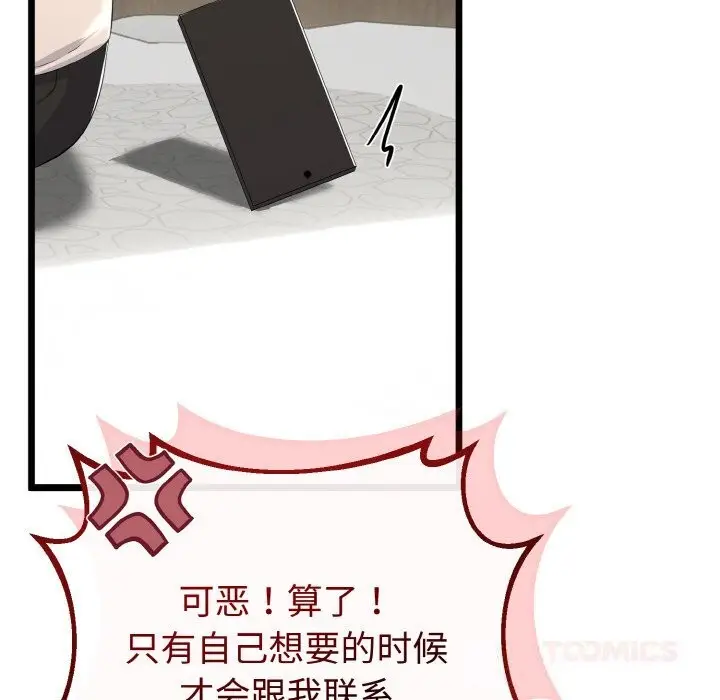 漫画《与初恋的意外同居》第26话第123张图