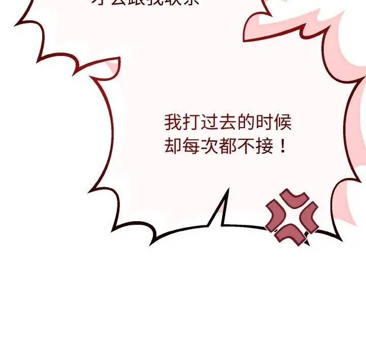 漫画《与初恋的意外同居》第26话第124张图