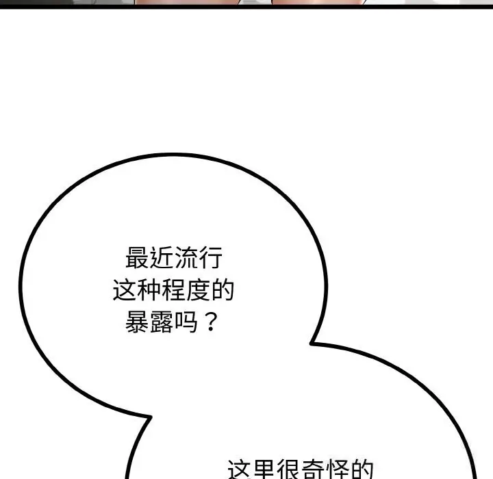 漫画《与初恋的意外同居》第26话第128张图