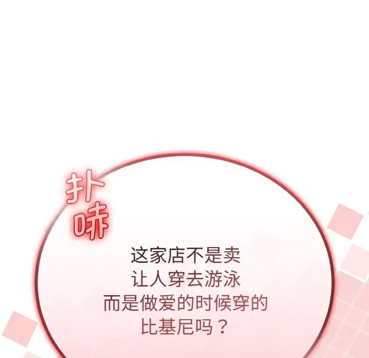 漫画《与初恋的意外同居》第26话第130张图