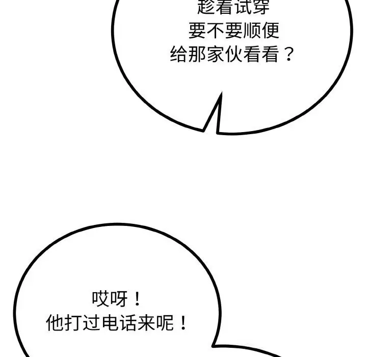漫画《与初恋的意外同居》第26话第134张图