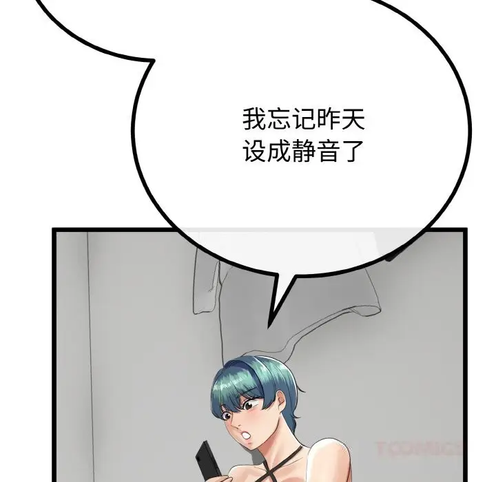 漫画《与初恋的意外同居》第26话第135张图