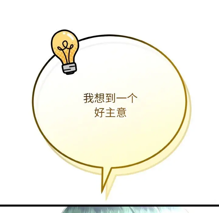 漫画《与初恋的意外同居》第26话第137张图