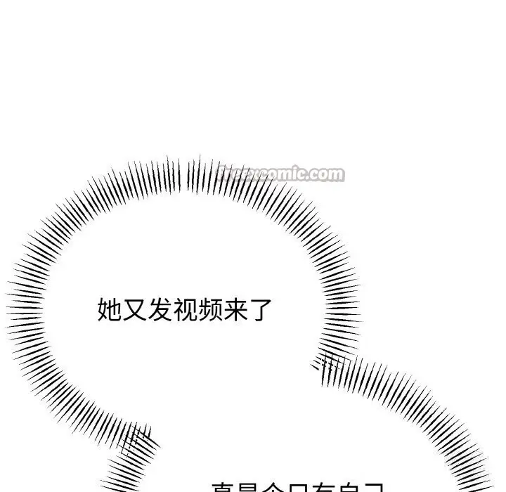 漫画《与初恋的意外同居》第26话第140张图