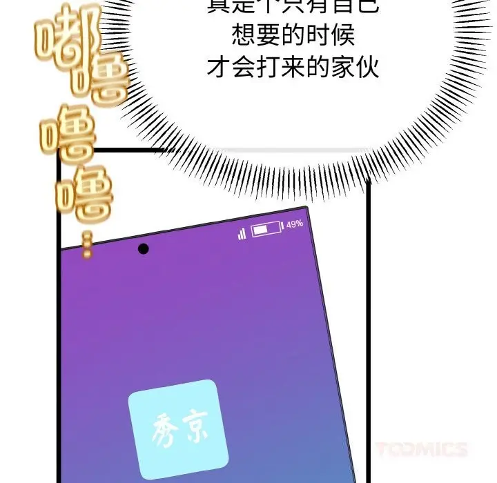 漫画《与初恋的意外同居》第26话第141张图
