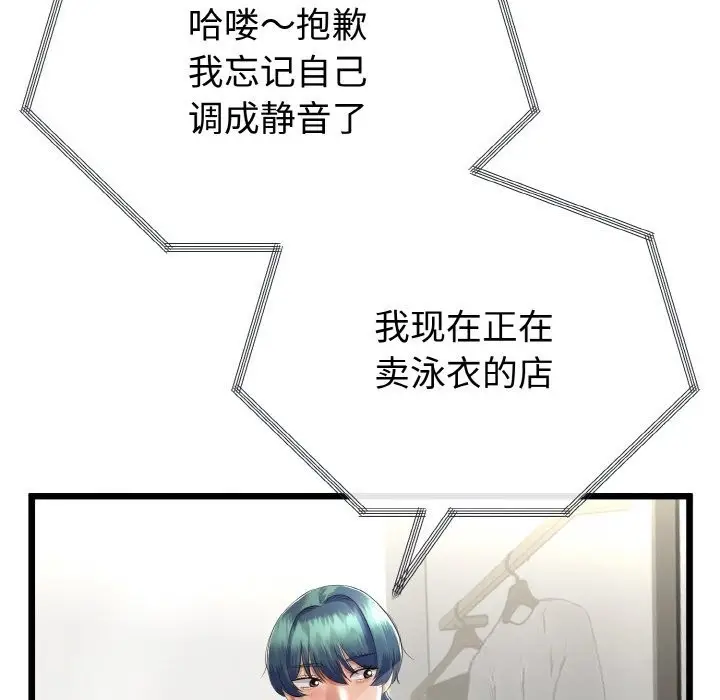漫画《与初恋的意外同居》第26话第143张图