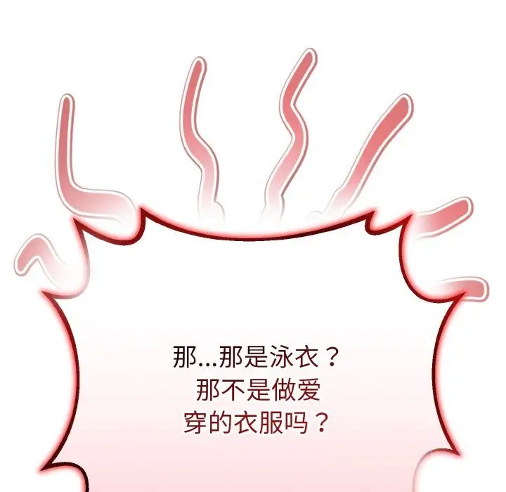 漫画《与初恋的意外同居》第26话第145张图