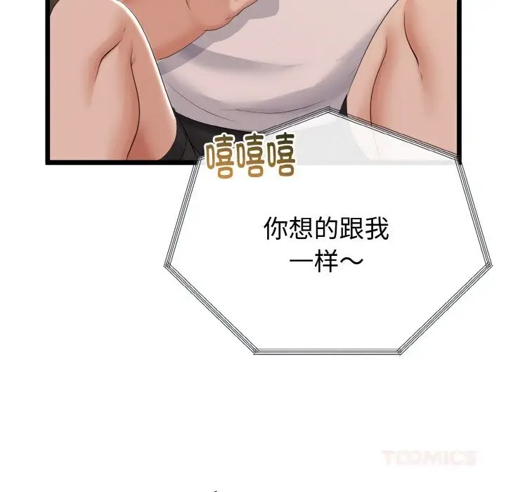 漫画《与初恋的意外同居》第26话第147张图