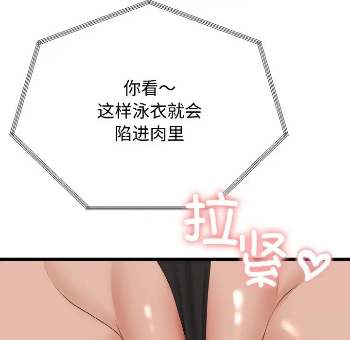 漫画《与初恋的意外同居》第26话第148张图