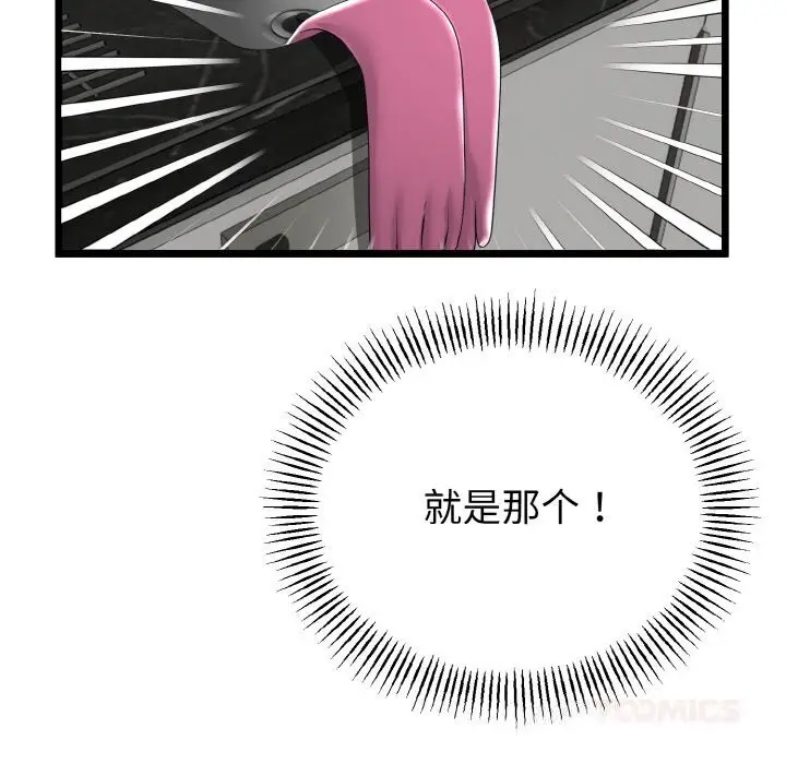 漫画《与初恋的意外同居》第26话第15张图