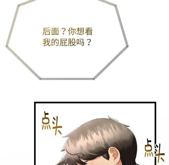 漫画《与初恋的意外同居》第26话第150张图