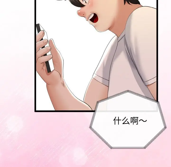 漫画《与初恋的意外同居》第26话第151张图