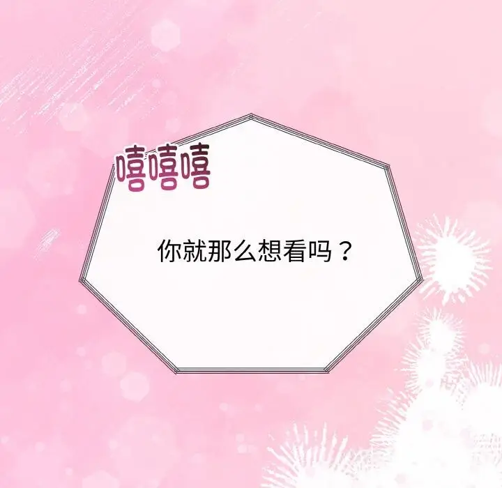 漫画《与初恋的意外同居》第26话第152张图