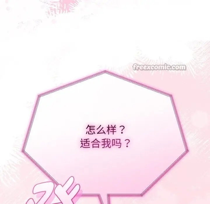 漫画《与初恋的意外同居》第26话第154张图