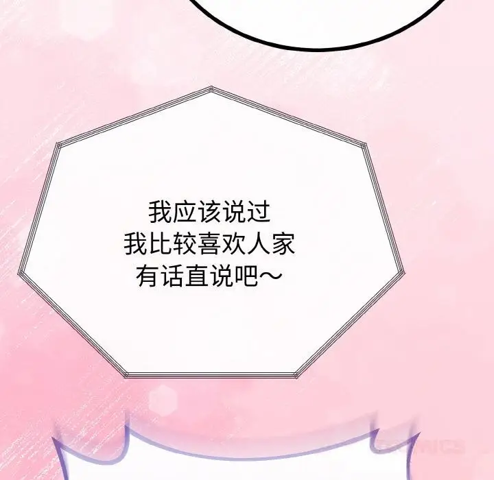 漫画《与初恋的意外同居》第26话第159张图
