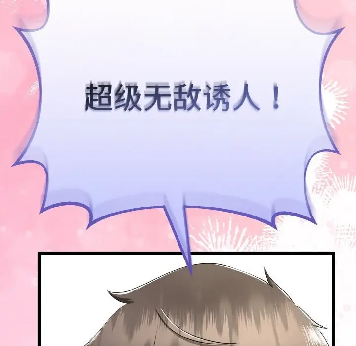漫画《与初恋的意外同居》第26话第160张图