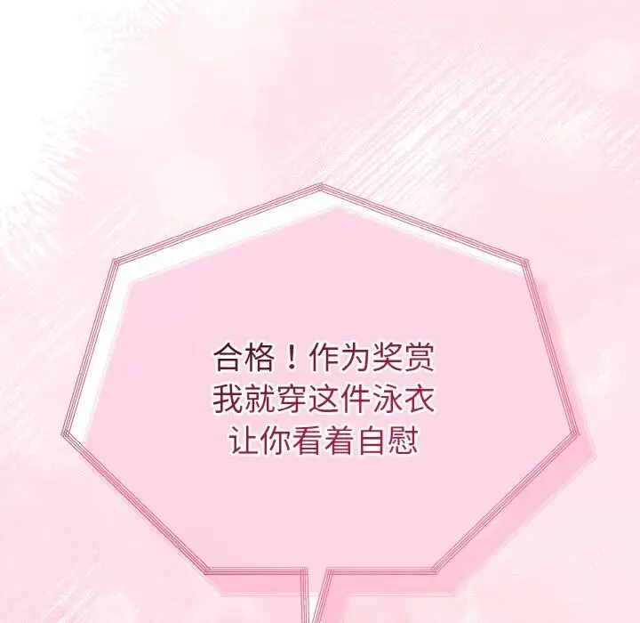 漫画《与初恋的意外同居》第26话第162张图