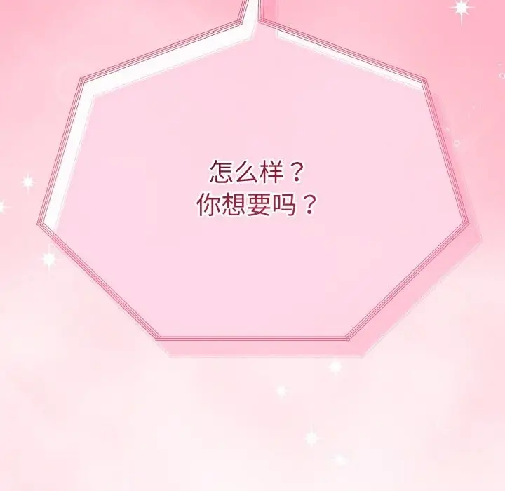 漫画《与初恋的意外同居》第26话第167张图
