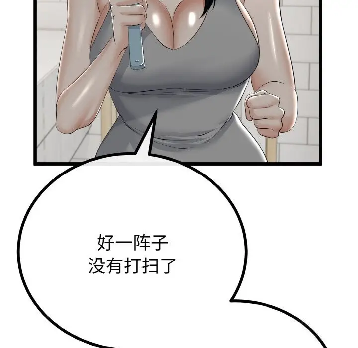 漫画《与初恋的意外同居》第26话第18张图