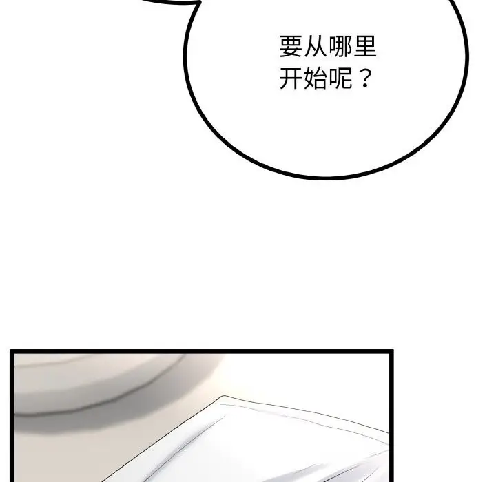 漫画《与初恋的意外同居》第26话第19张图