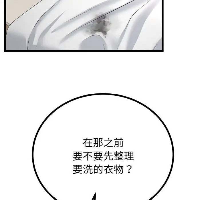 漫画《与初恋的意外同居》第26话第20张图