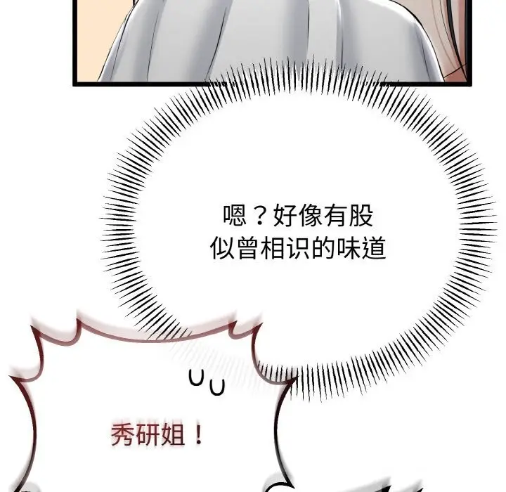 漫画《与初恋的意外同居》第26话第25张图