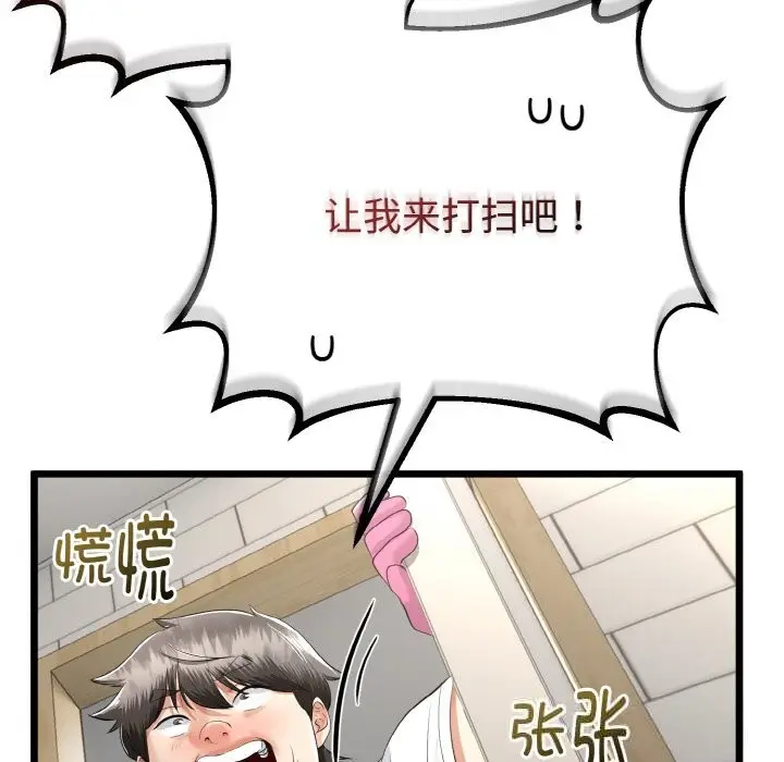 漫画《与初恋的意外同居》第26话第26张图