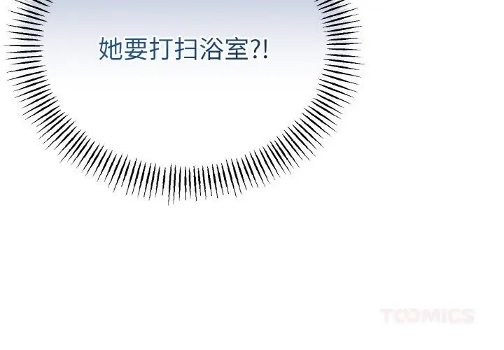 漫画《与初恋的意外同居》第26话第3张图