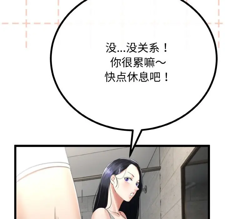 漫画《与初恋的意外同居》第26话第31张图