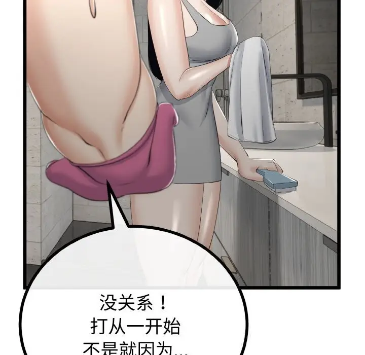 漫画《与初恋的意外同居》第26话第32张图