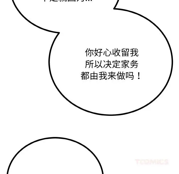 漫画《与初恋的意外同居》第26话第33张图