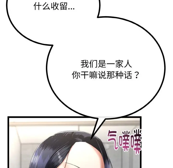 漫画《与初恋的意外同居》第26话第34张图