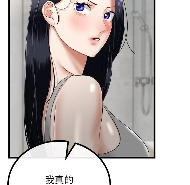漫画《与初恋的意外同居》第26话第35张图