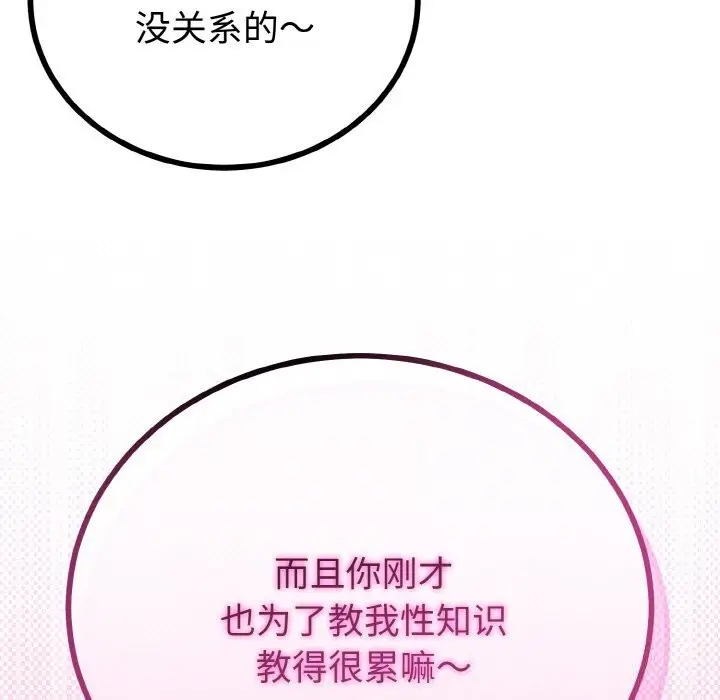 漫画《与初恋的意外同居》第26话第36张图
