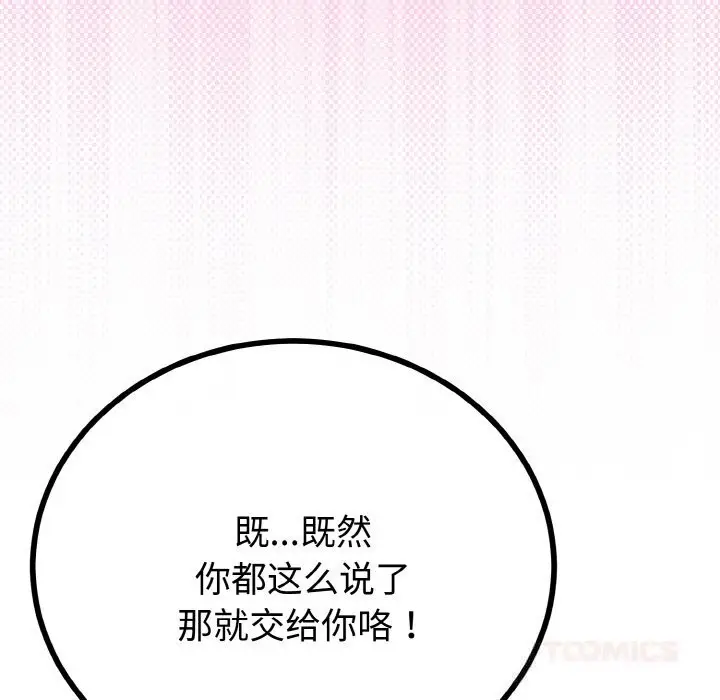 漫画《与初恋的意外同居》第26话第39张图