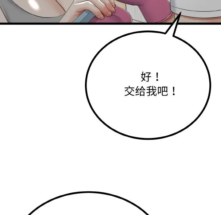 漫画《与初恋的意外同居》第26话第41张图