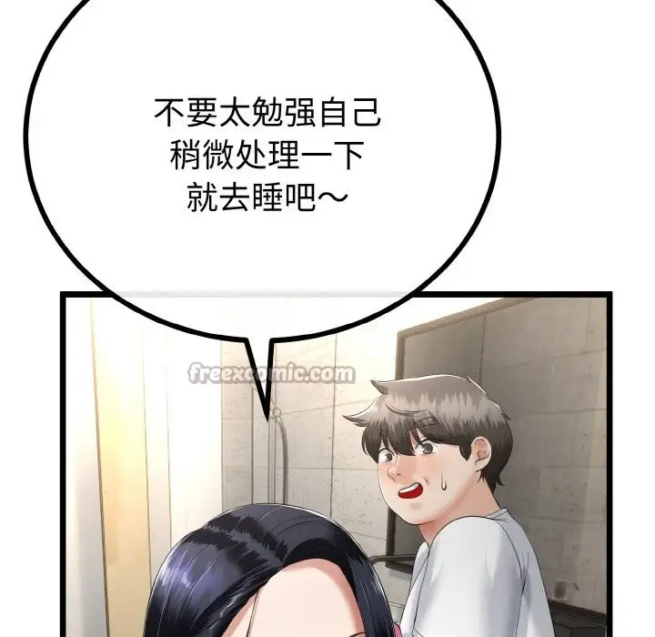 漫画《与初恋的意外同居》第26话第42张图