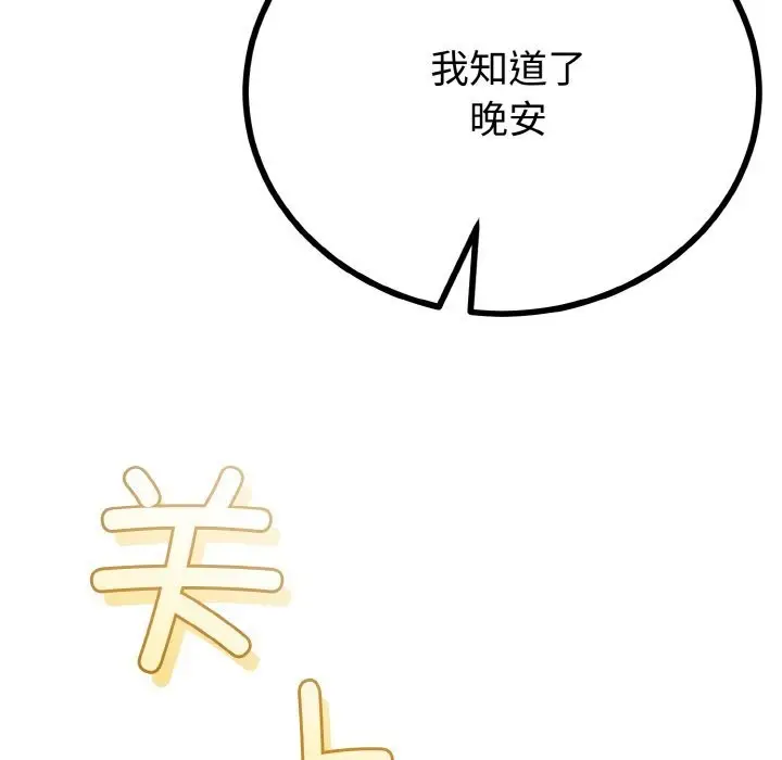 漫画《与初恋的意外同居》第26话第44张图