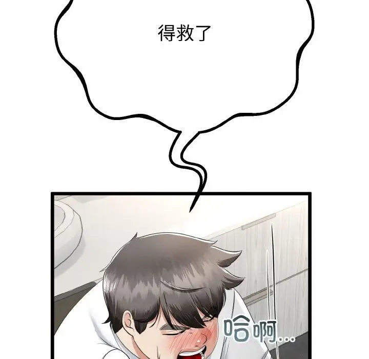漫画《与初恋的意外同居》第26话第48张图