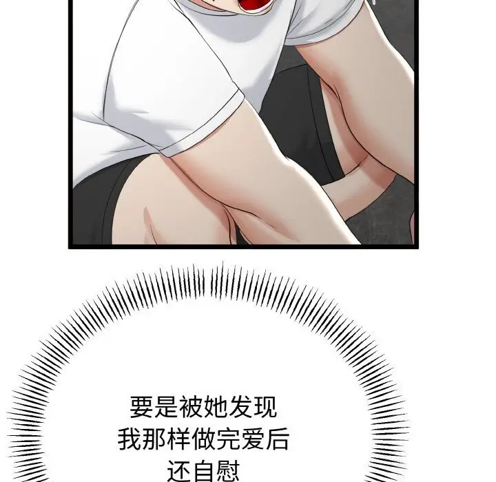 漫画《与初恋的意外同居》第26话第49张图
