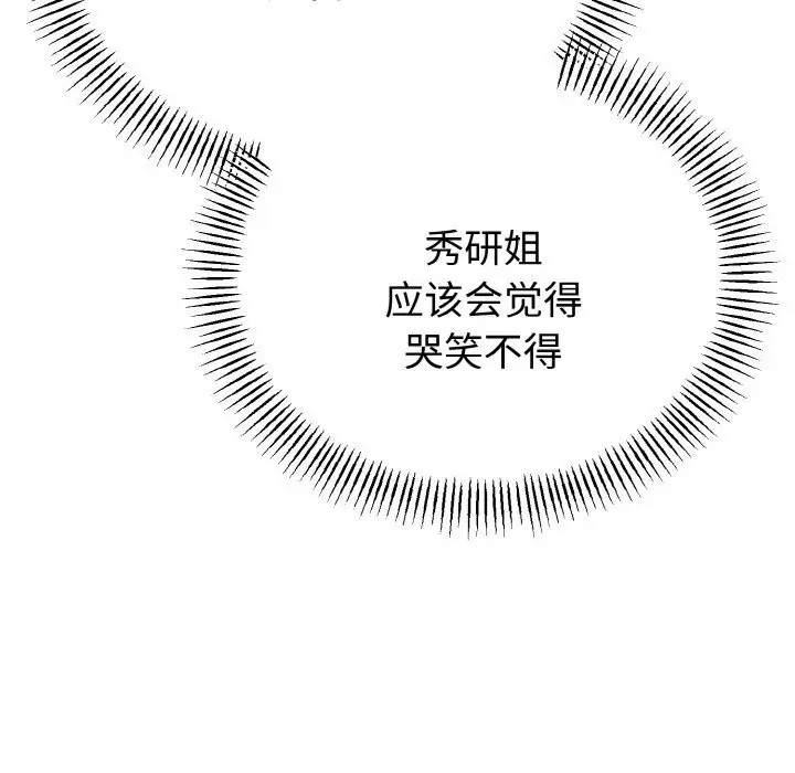 漫画《与初恋的意外同居》第26话第50张图