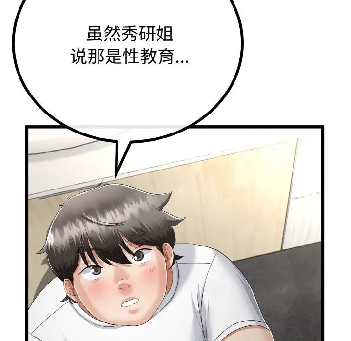 漫画《与初恋的意外同居》第26话第53张图