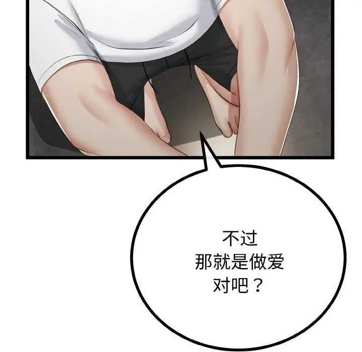 漫画《与初恋的意外同居》第26话第54张图
