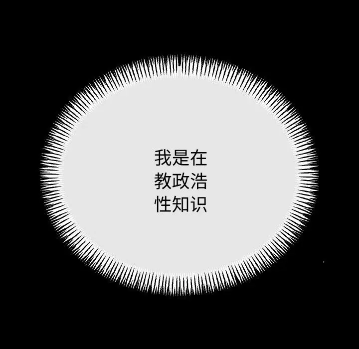 漫画《与初恋的意外同居》第26话第58张图
