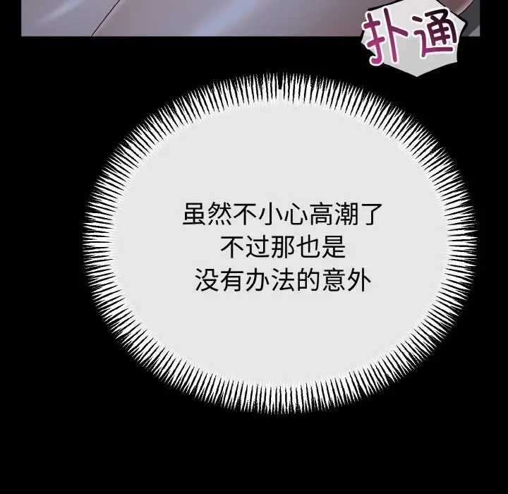 漫画《与初恋的意外同居》第26话第61张图